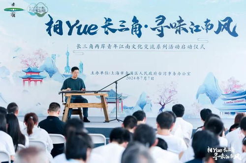 相約長三角 尋味江南風(fēng)——長三角兩岸青年文化交流系列活動(dòng)策劃