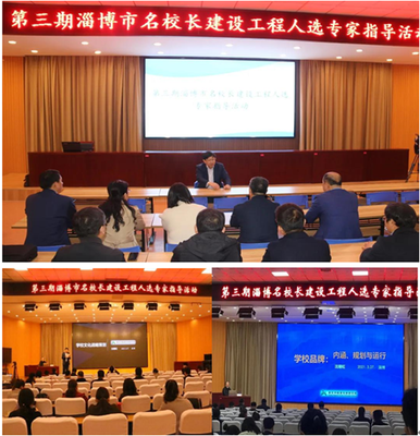 第三期名校長建設(shè)工程人選專家指導(dǎo)活動(dòng)圓滿結(jié)束，文化交流活動(dòng)策劃成效顯著